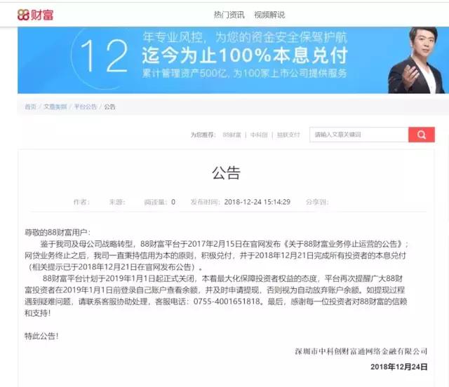 88财富网络融资平台,88财富理财