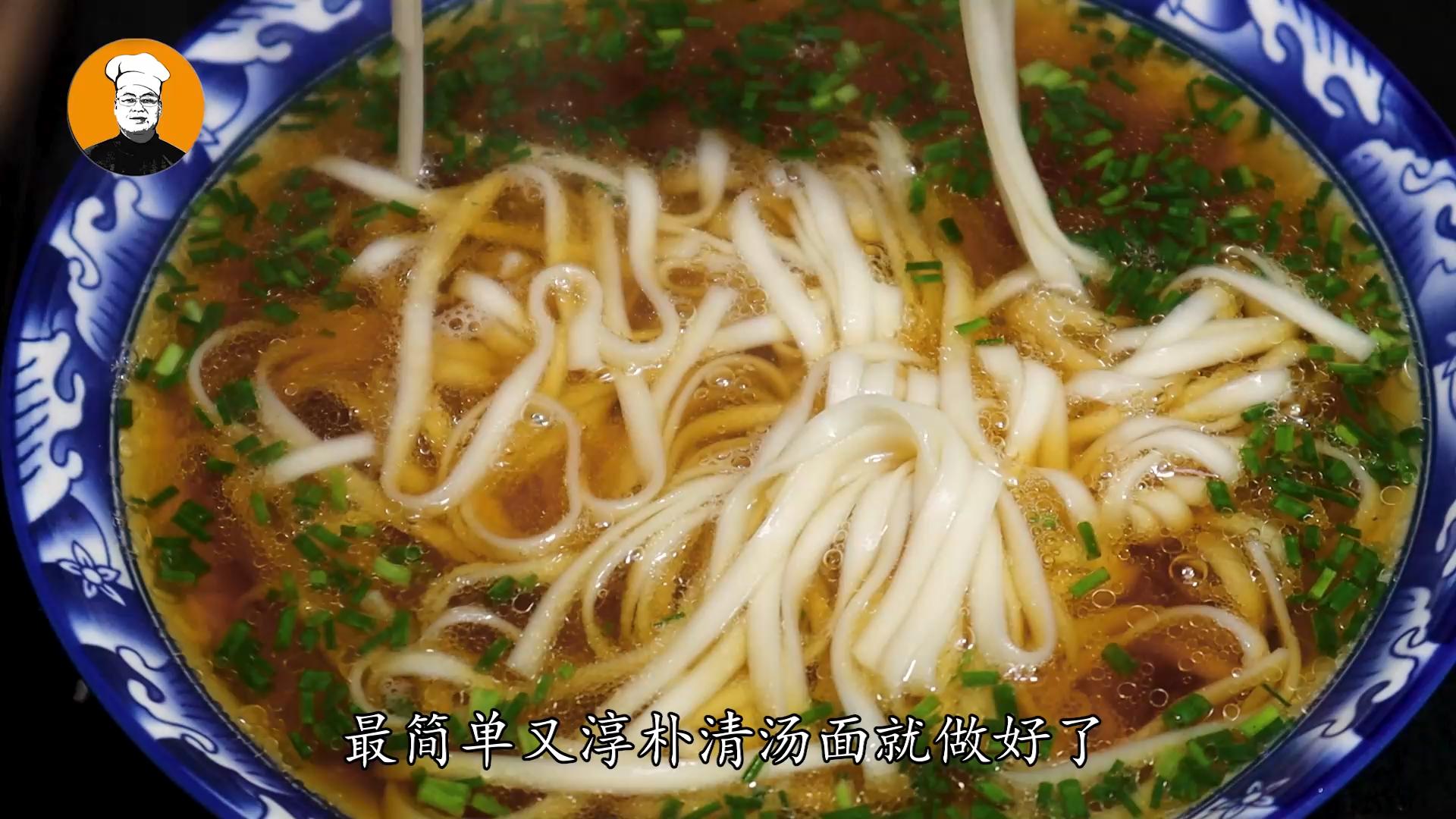 不需要菜吃着也非常香的清汤面,无油清汤面最好吃的做法