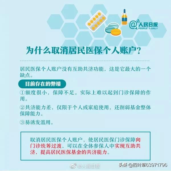医保变了，无需发票报销！医保个人账户取消，每年补助至少520元