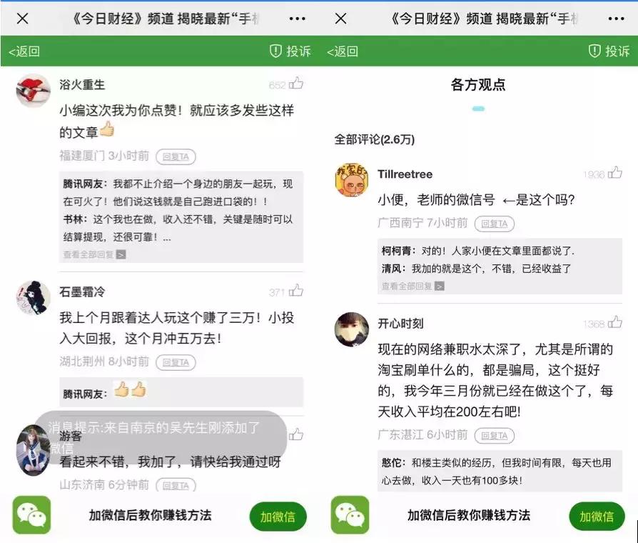 揭秘变味*赚网**的智商税套路