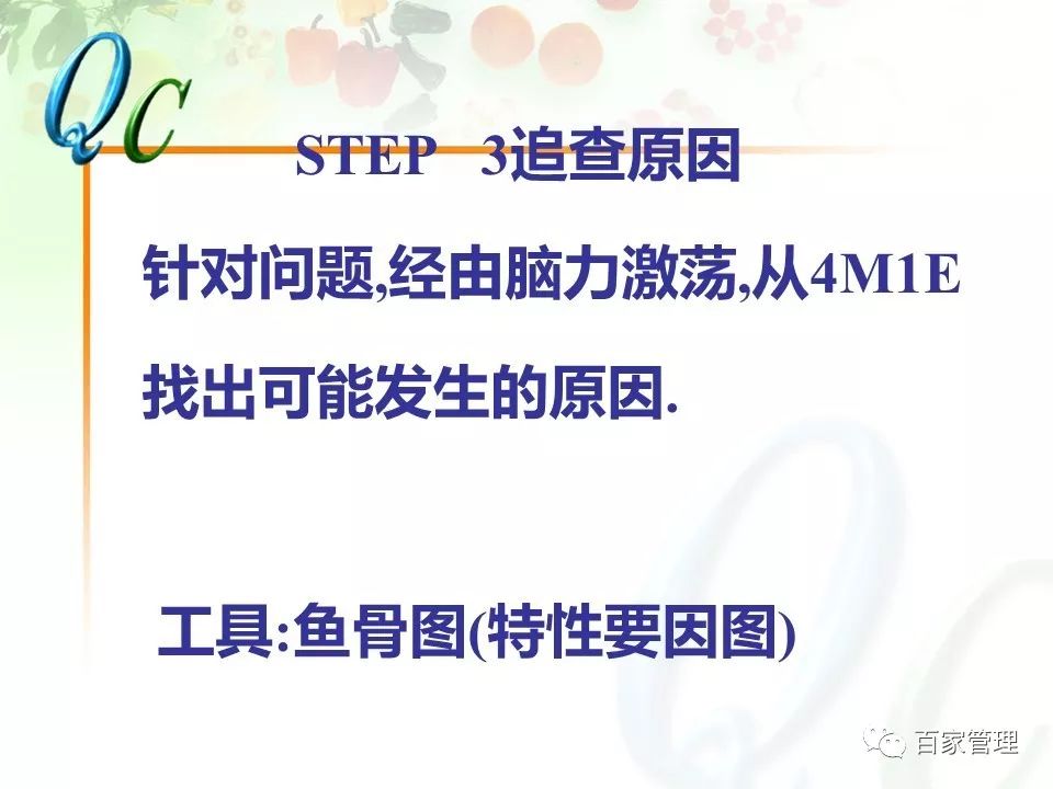 怎么制作qc七大手法ppt,qc七大手法相对应的图表