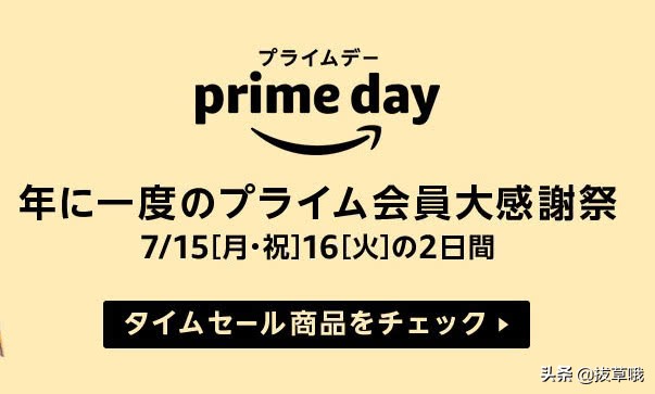 日本亚马逊2019PrimeDay会员日促销路线图这应该是最好的攻略指南