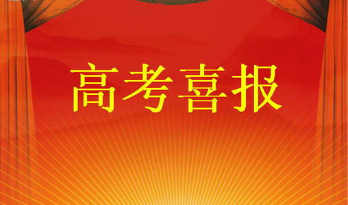 2020年福州高考各高中成绩排名,2022福州的高中高考喜报