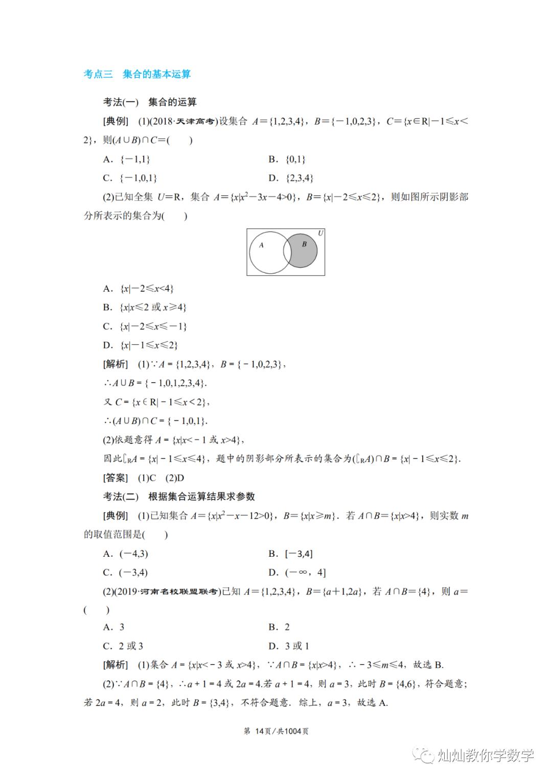 2022年高考数学题型全归纳,2022高考数学题型全归纳基础版