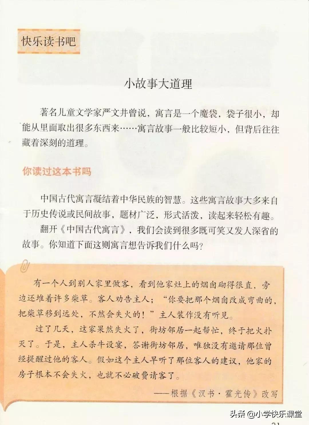 人教版小学三年级下语文电子课本,部编版三年级语文下册课本预习