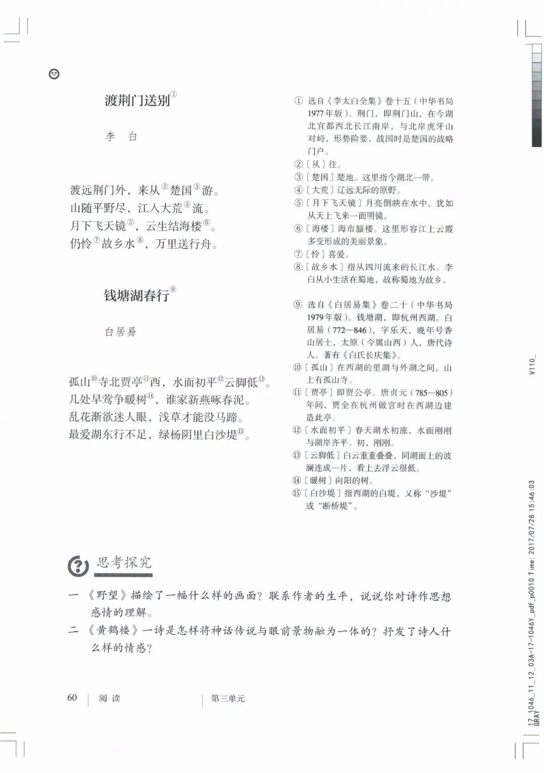 八年级上册语文课本人教版电子,八年级上册语文书人教版电子课本