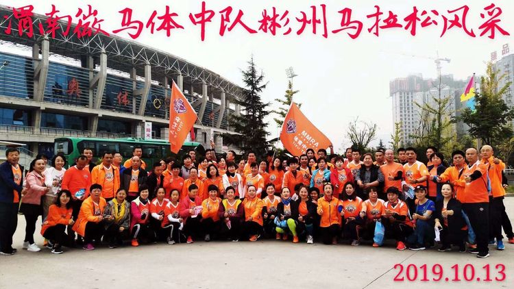 渭南微马跑团活动,2022年渭南半程马拉松