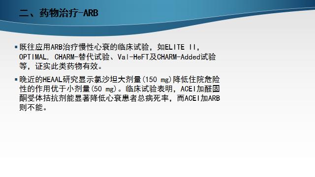 慢性心衰治疗的五个步骤,慢性心衰的诊断标准
