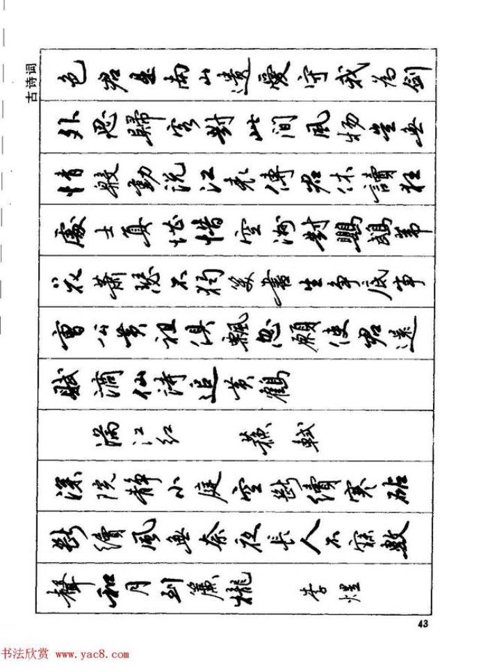 田英章钢笔行书字帖,田英章钢笔红楼梦行书字帖