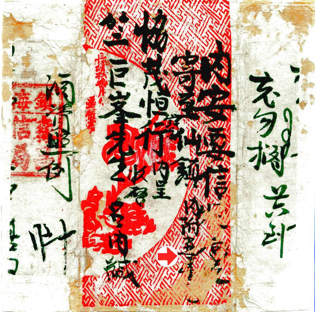 从实寄封看仙女庙镇民信局(扬州江都)