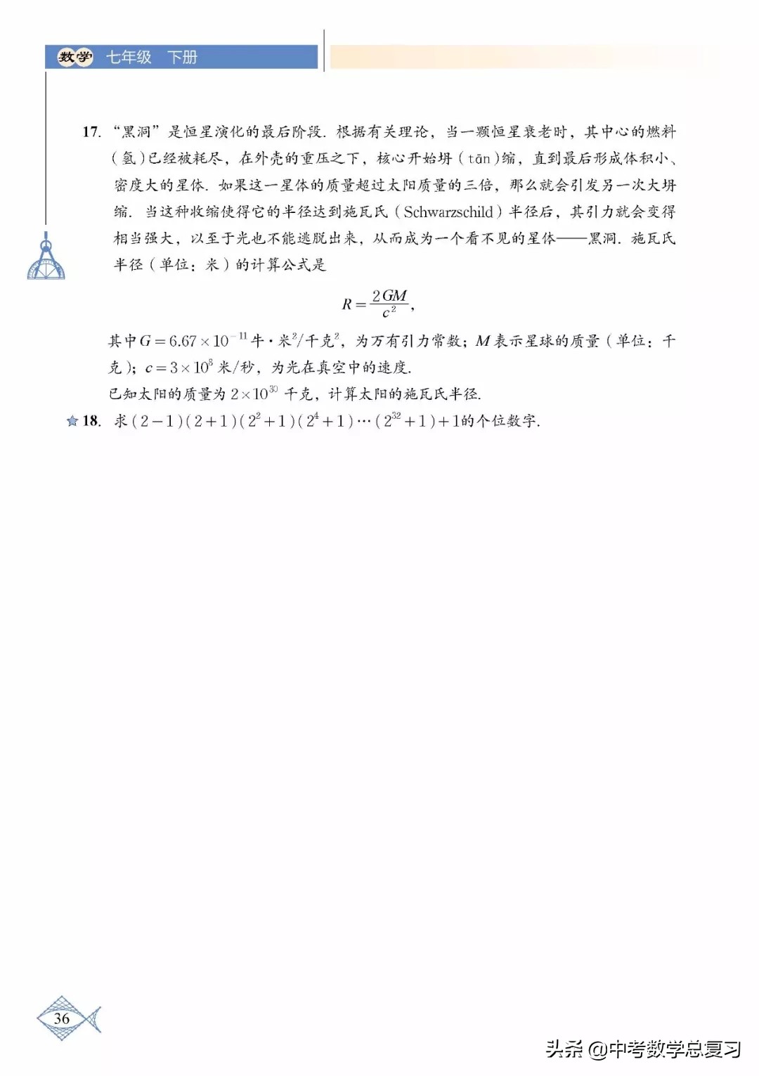北师大版七年级下册数学难点归纳,北师大版数学7年级上册电子课本