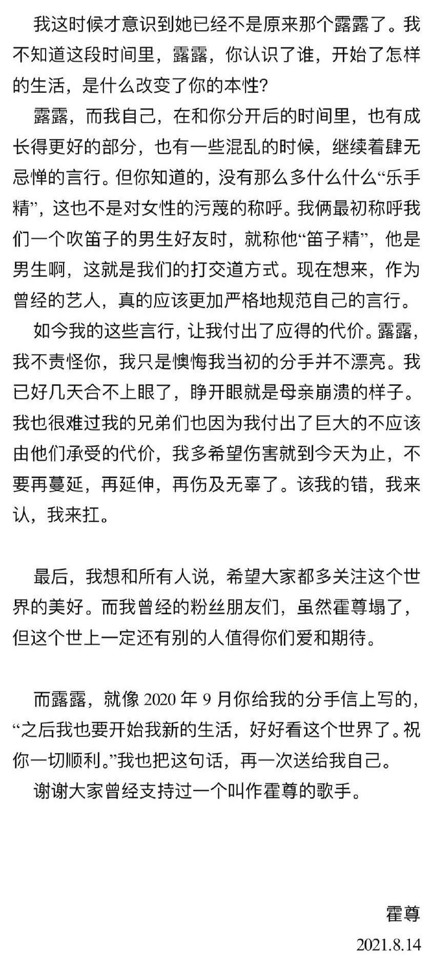 霍尊宣布退出娱乐圈，发长文否认陈露的指控，女方晒证据打脸霍尊