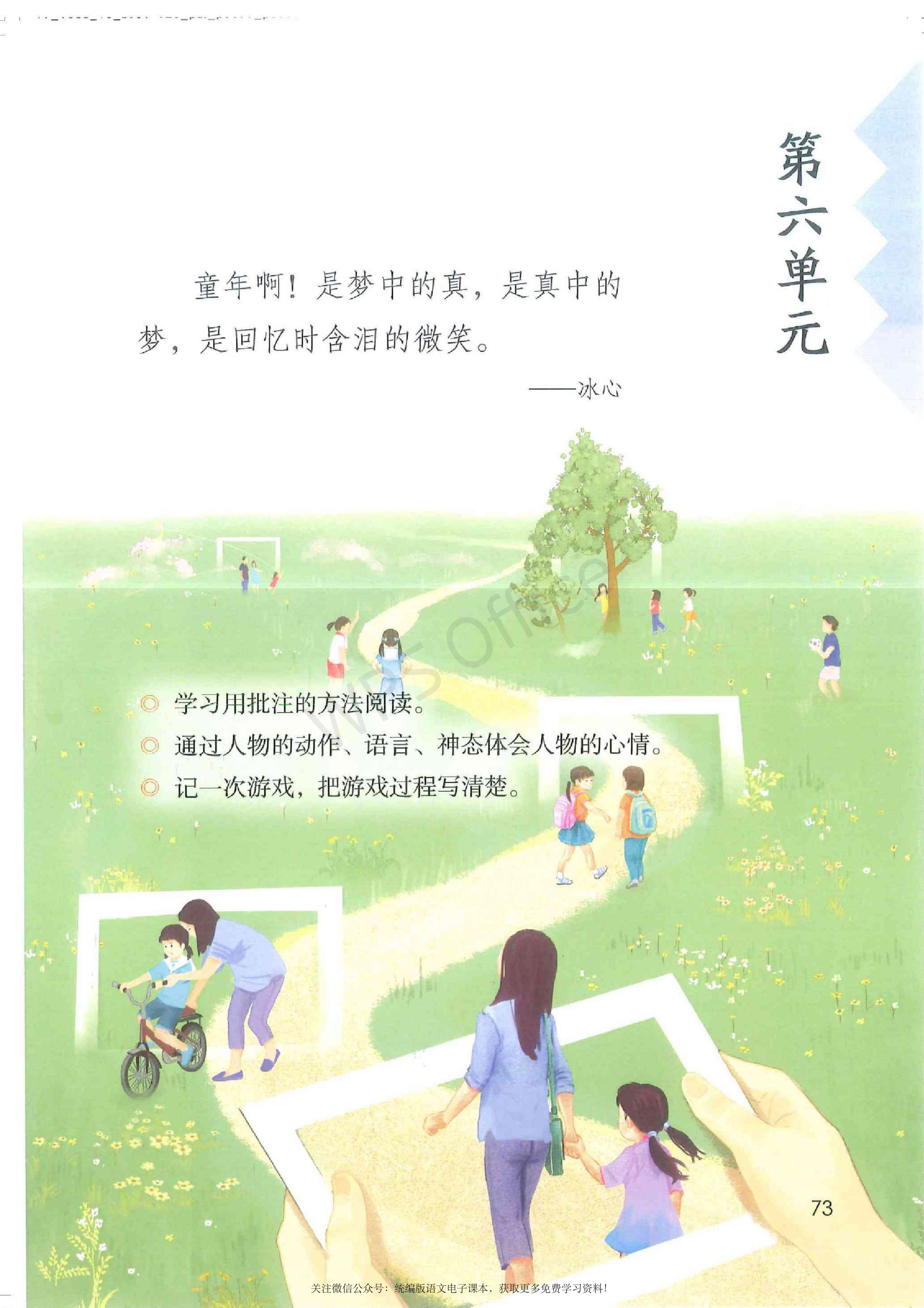 2020春部编版四年级下册语文课本,小学语文四年级课本