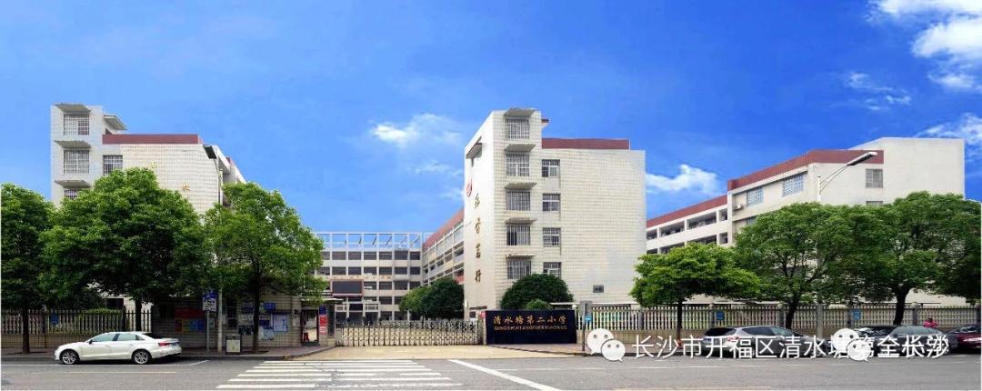 生源共享|长沙名小集团：④清水塘集团