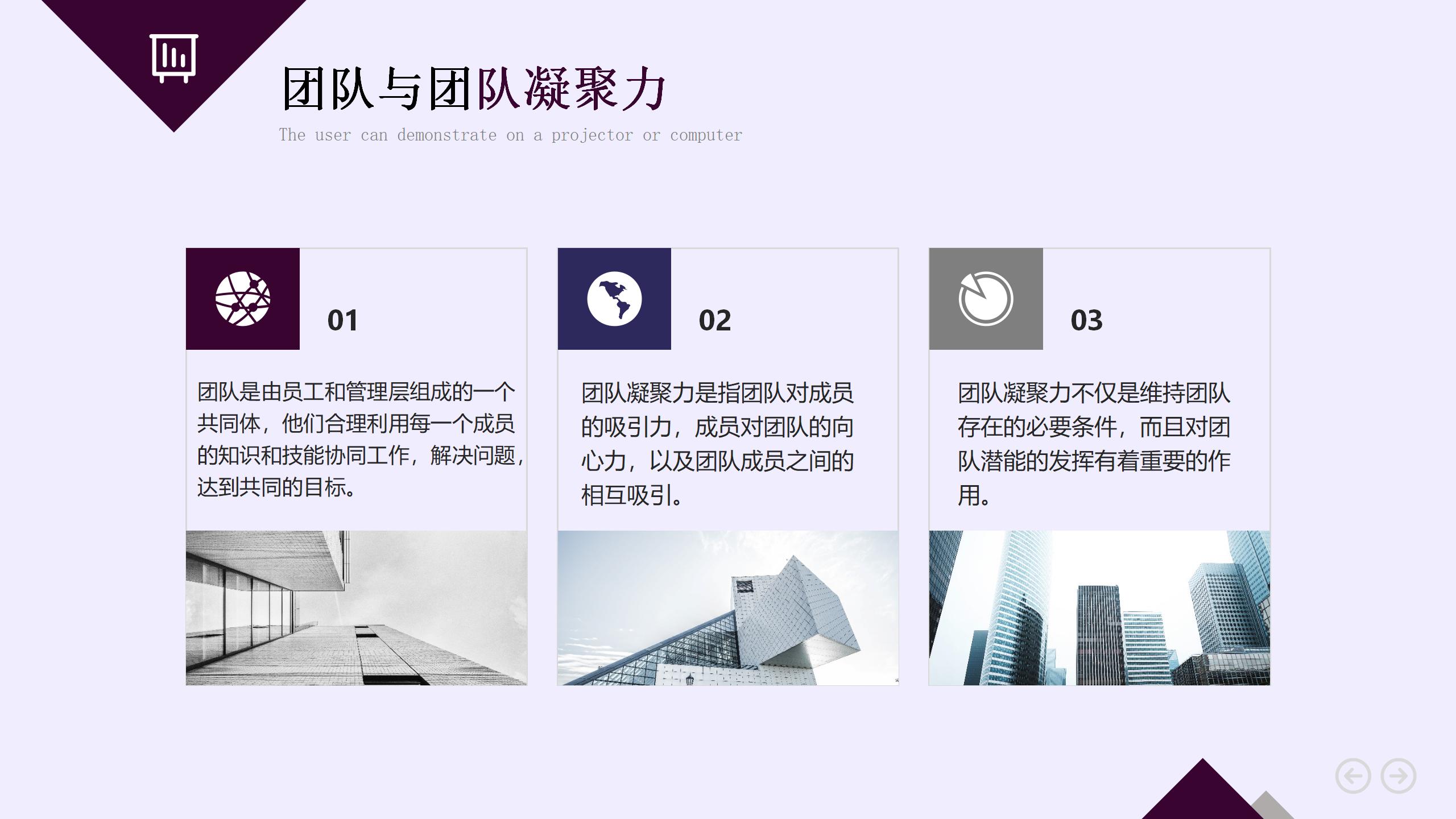 卓越团队成长ppt,增强团队凝聚力ppt