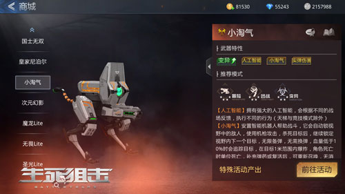 十月最强福利！《生死*击狙**》手游国庆活动双重奏