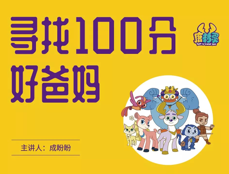 26天的育儿经验讲座,醍醐灌顶的育儿讲座