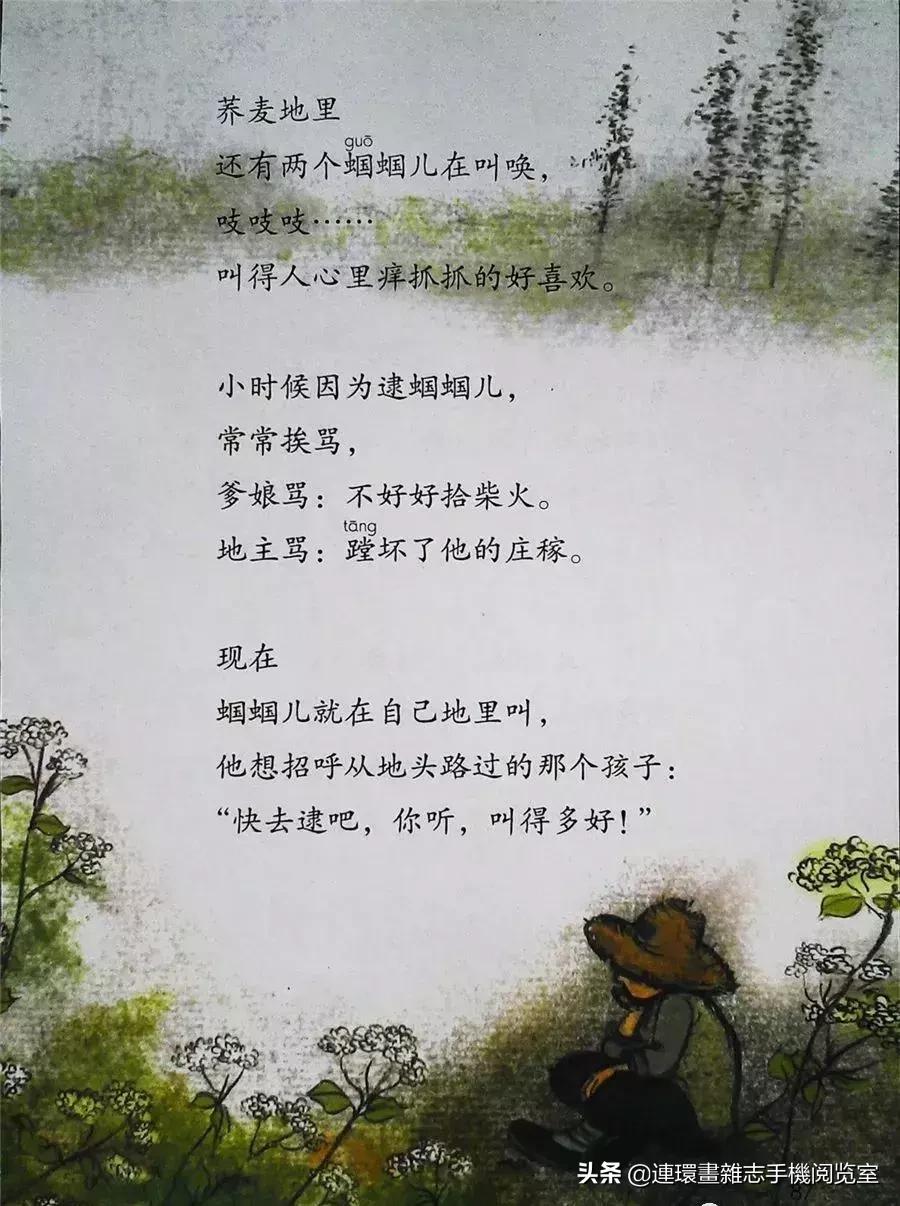 小学六年级语文上册电子课本,部编语文六年级上册电子课本