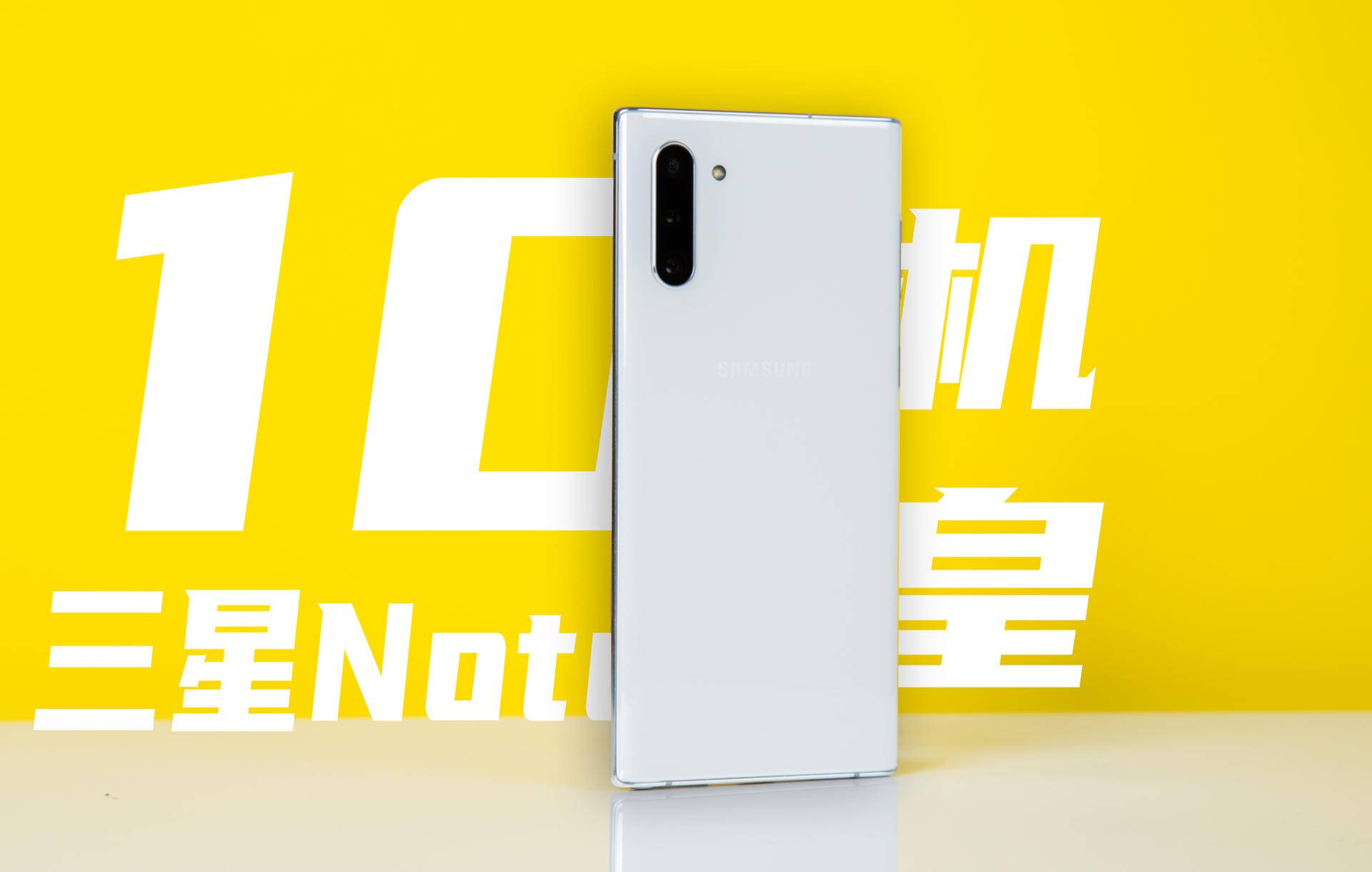 三星note10+现在还值得拥有吗,三星note10+现在能称得上机皇吗