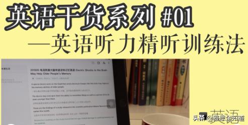 精听多久英语听力有明显提高,小学四年级英语听力怎么提高