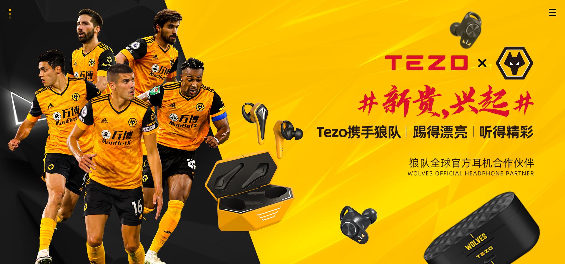 tezo耳机狼队版双耳,狼队联名耳机tezo