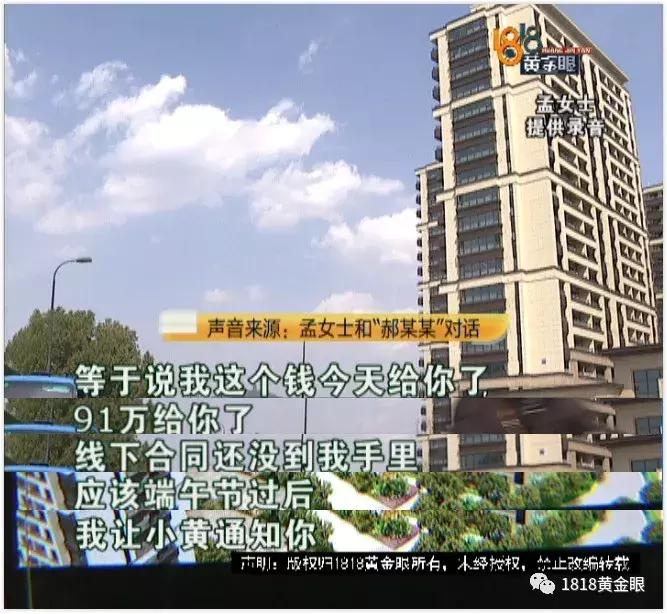 刷了四百多万房款，又付了91万现金，这是什么钱？开发商：没收过！