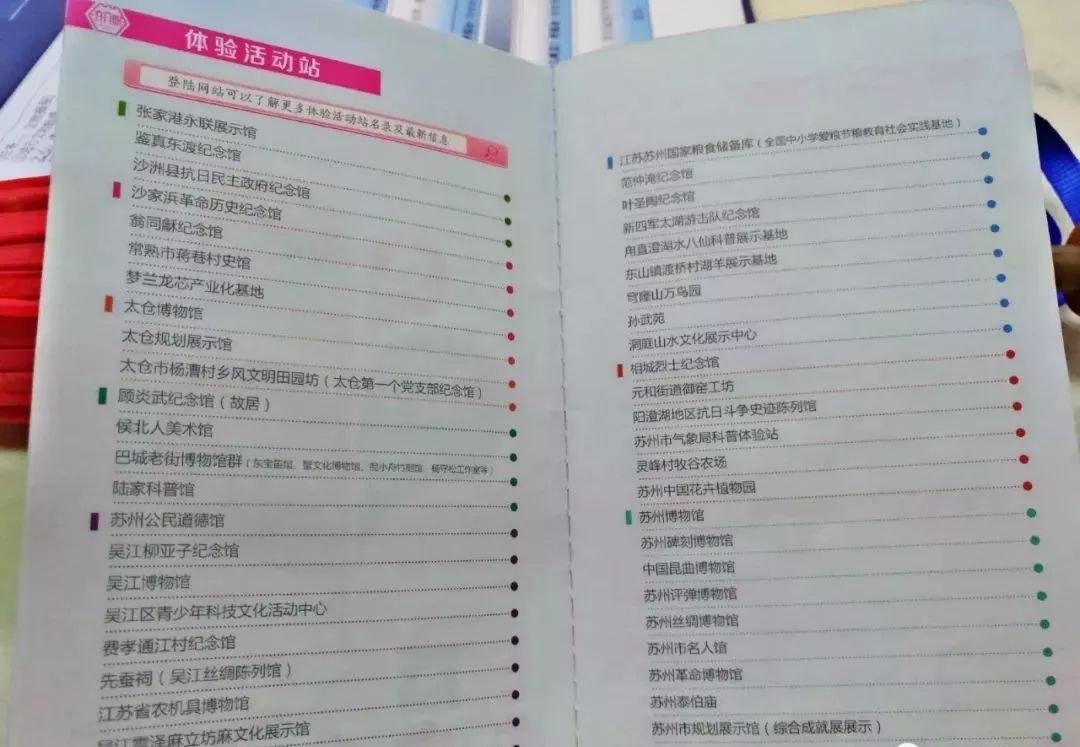 苏州学生社会实践活动打卡地盖章,苏州学生社会实践打卡记录表