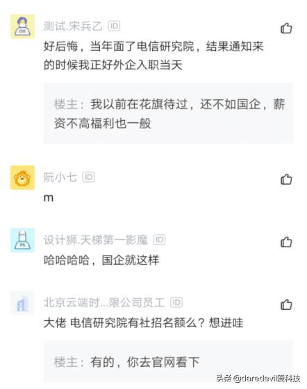 男子放弃阿里、拼多多去电信研究院,结果入职后感叹:我上当了