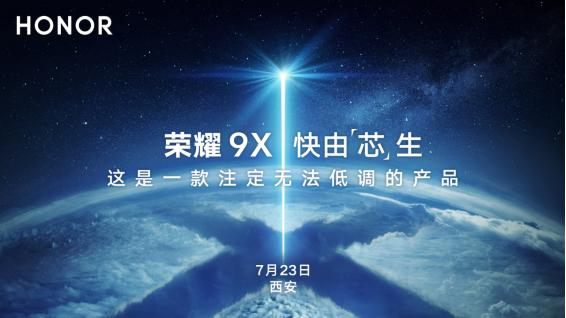 荣耀9x麒麟810芯片4800万超清双摄,荣耀9x系列发布9大突破性技术加持