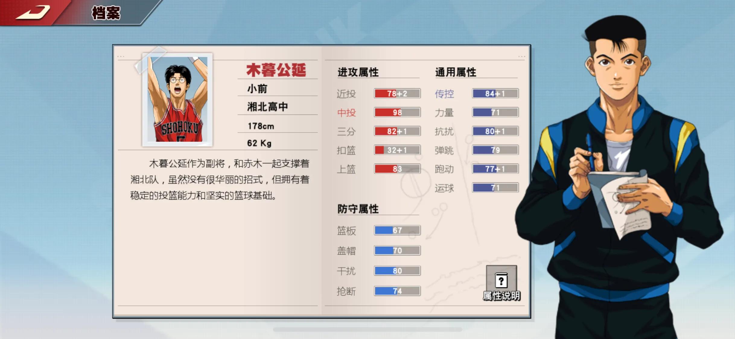 灌篮高手正版手游:眼睛兄木暮最全攻略