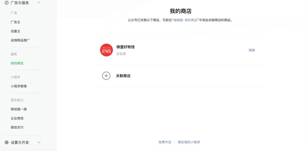 微盟打通“腾讯惠聚”和“我的商店”，助力商户拓宽销售通路