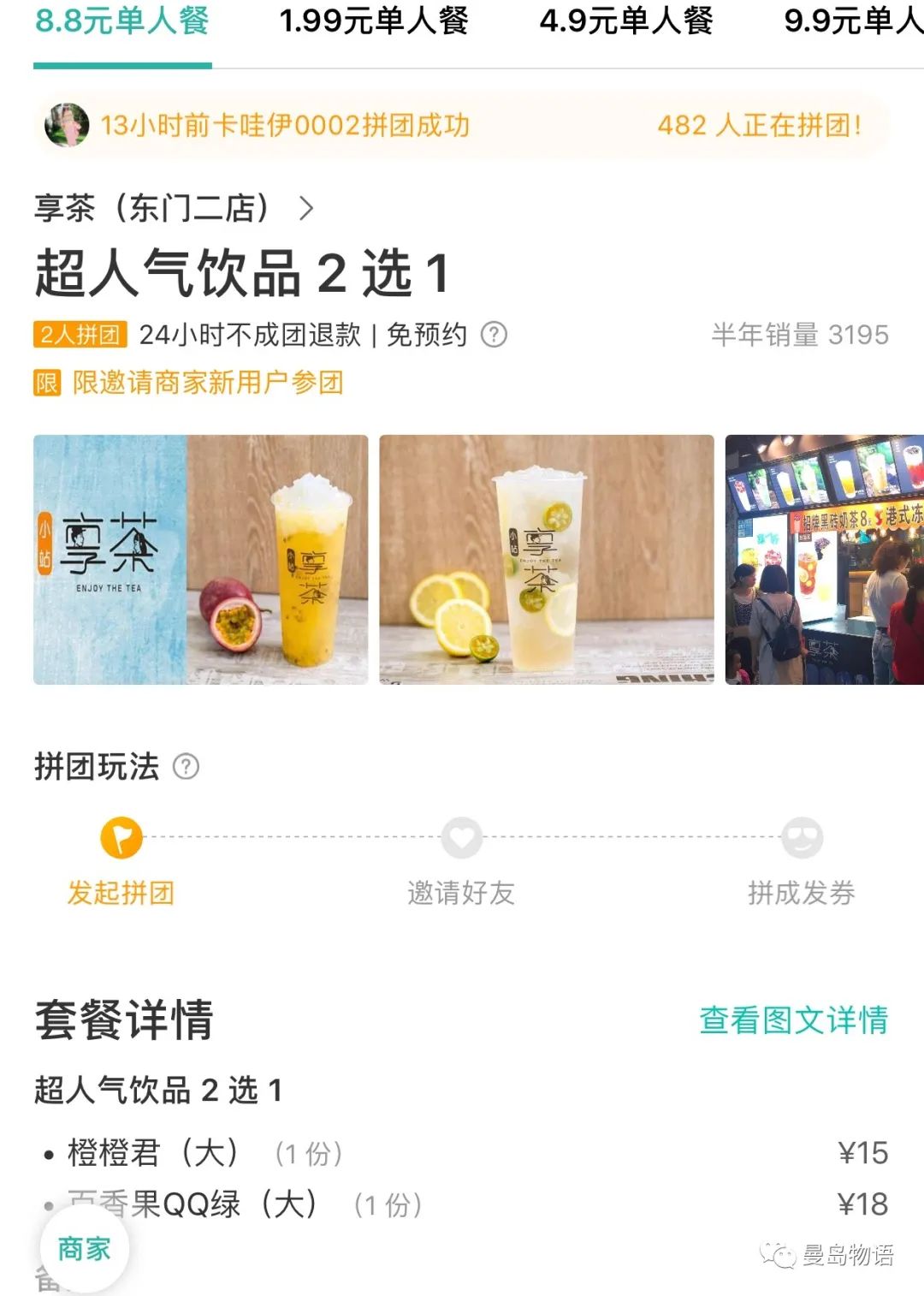 享青春、潮茶饮、国民大众品牌——享茶加盟