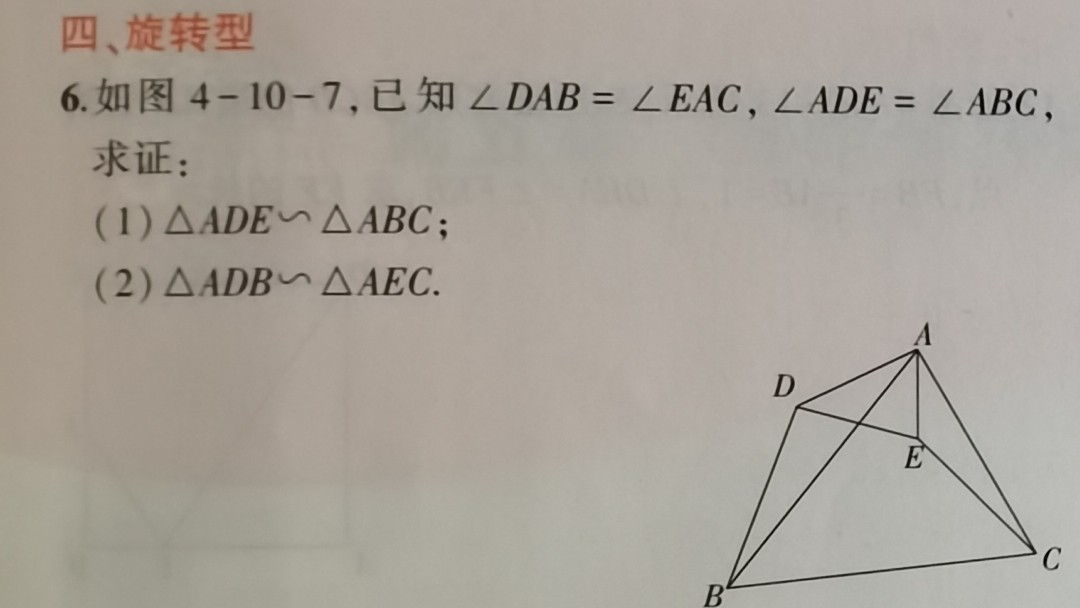 相似三角形方法归纳及应用,相似三角形的讲义