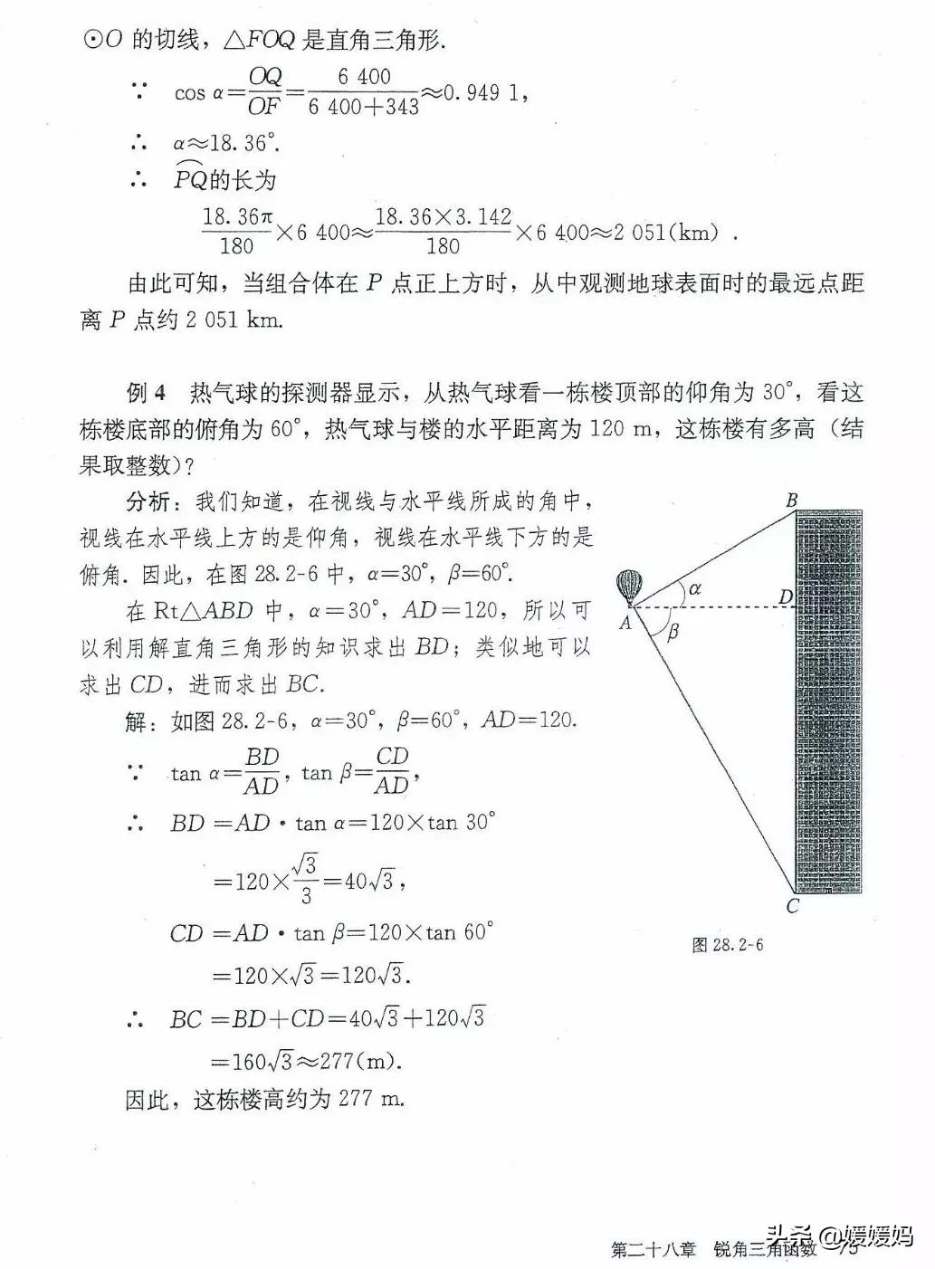湘教版九年级下册数学课本电子书,九年级下册数学课本电子版人教