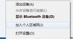 蓝牙怎么共享网络,蓝牙怎么连无线网络