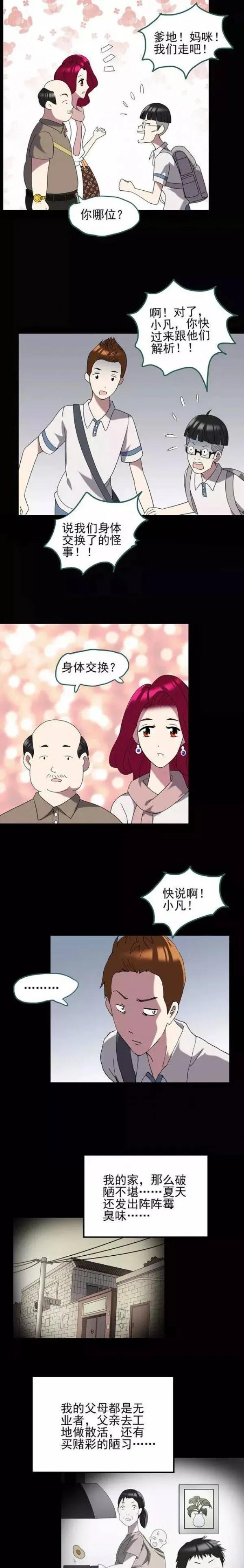 变脸人性漫画,穷小子变有钱的人性漫画
