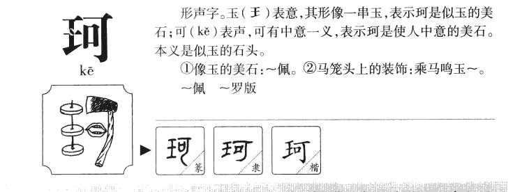 带珂的三字名字,带珂字的男孩名字