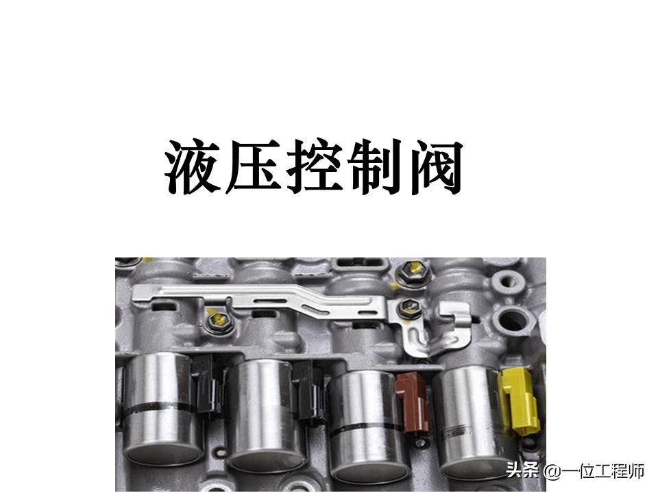 液压控制阀的作用原理,64页内容介绍方向控制阀,值得学习