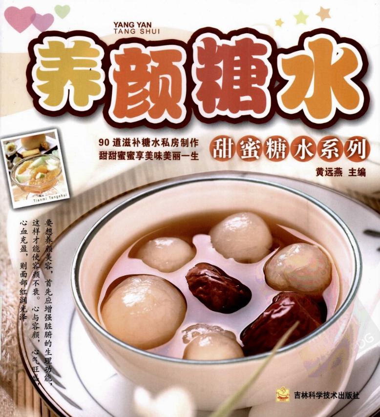 炎热的夏天吃什么清补凉糖水好,炎热夏天吃什么糖水好