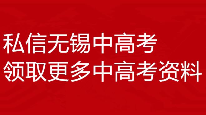 无锡市最差的10所初中,无锡十一所