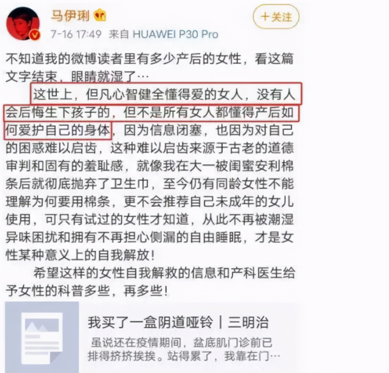 马伊琍凯格尔哑铃,马伊琍怒赞的哑铃
