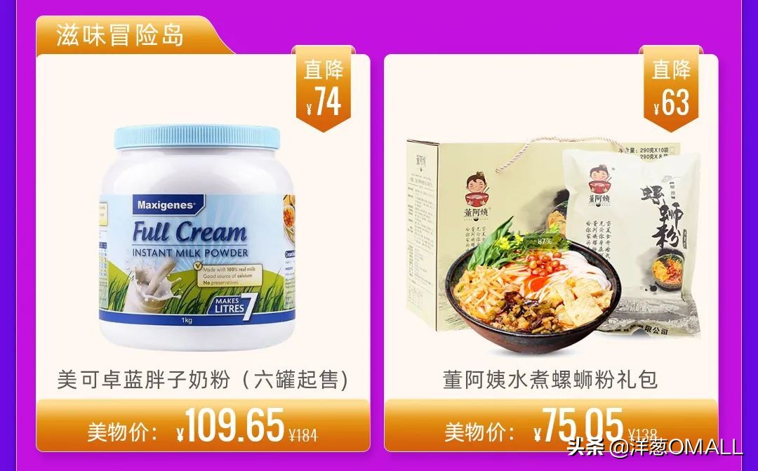 洋葱美物狂欢节,洋葱美物节正品