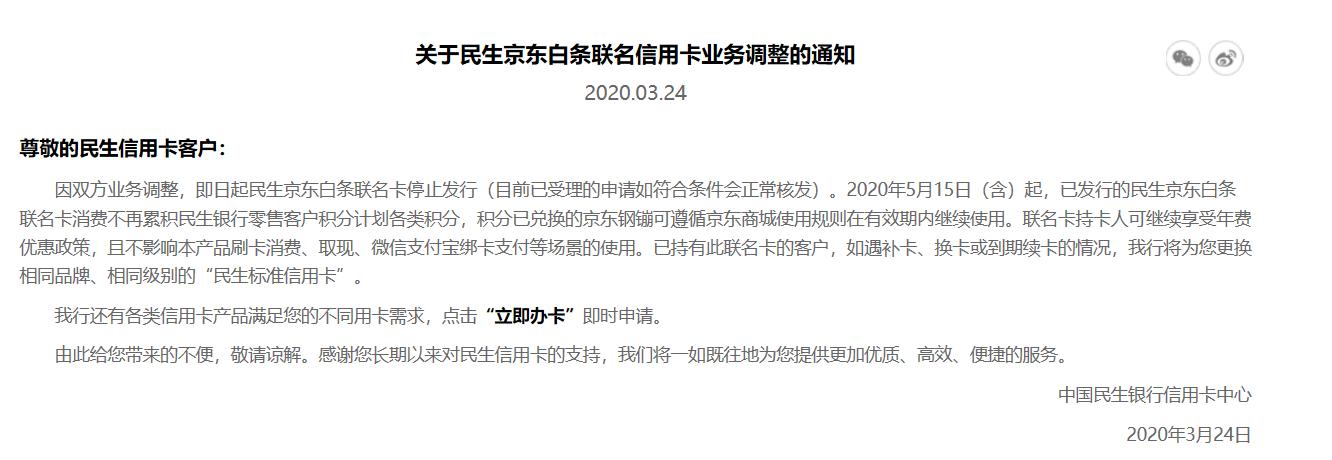 多家银行发公告停发联名信用卡!有“羊毛*党**”吐槽:损失更大了