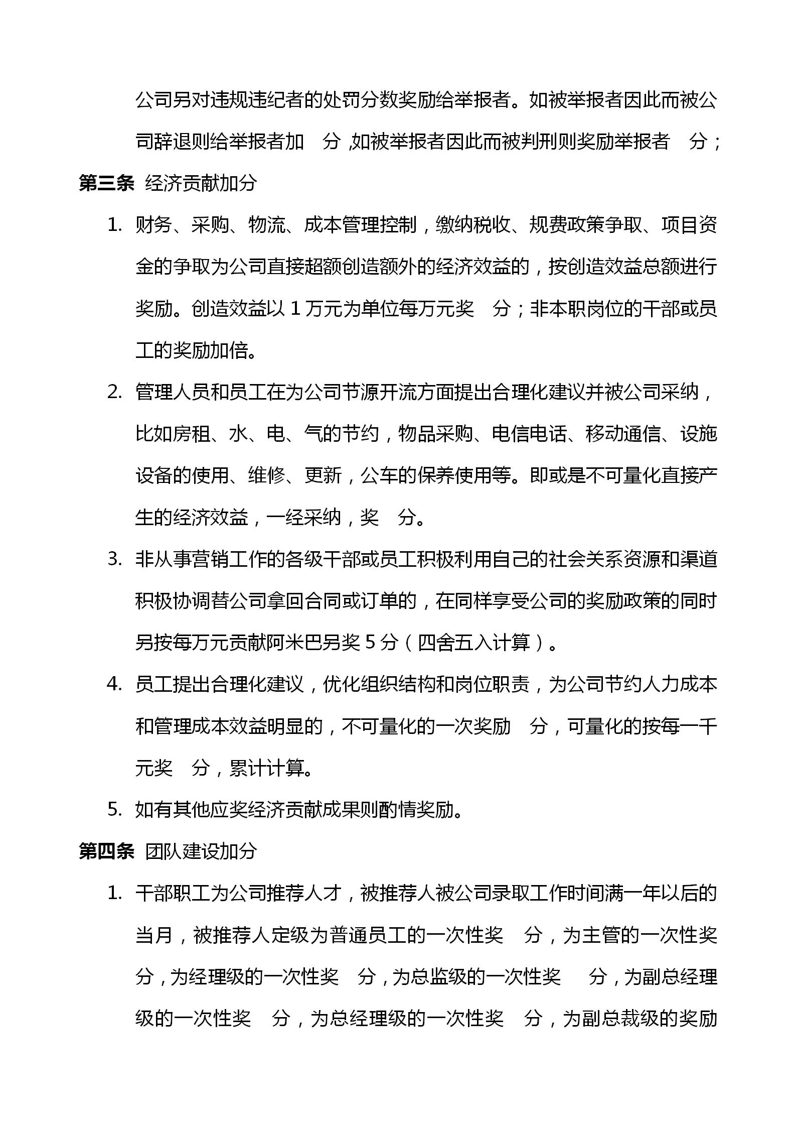 员工100分积分制管理表格,企业积分制考核扣分明细表