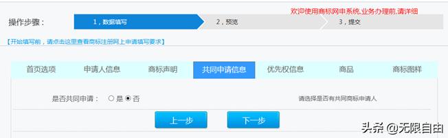 注册品牌申请商标流程,个体户商标申请操作流程详细教程