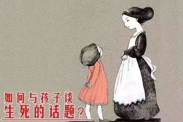 “妈妈，我的蝈蝈死了，咱们会不会死？”你的回答将影响他的一生