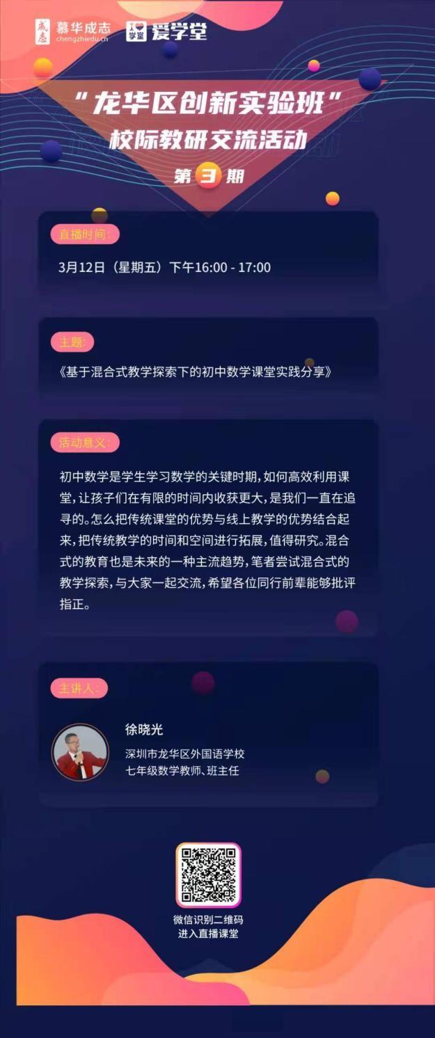 混合教学改革,深圳福田区教学改革优势