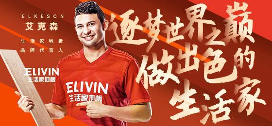 艾克森生活家地板,艾克森地板