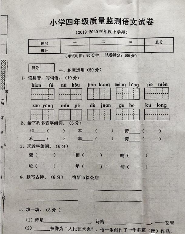 2020年沈阳四年级考试卷和答案,沈阳各区期末语文试卷答案四年级