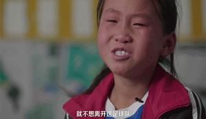 农村小女孩逆袭改变命运,贵州十一岁女孩踢足球